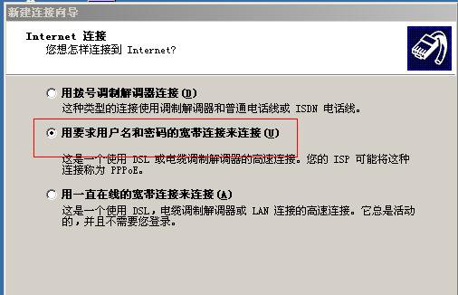 如何創建寬帶連接