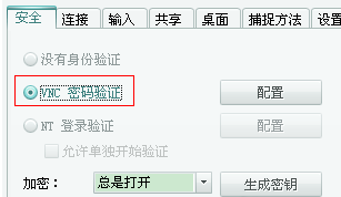 VNC如何遠程登陸計算機