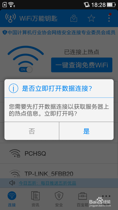 怎么破解WIFI密碼