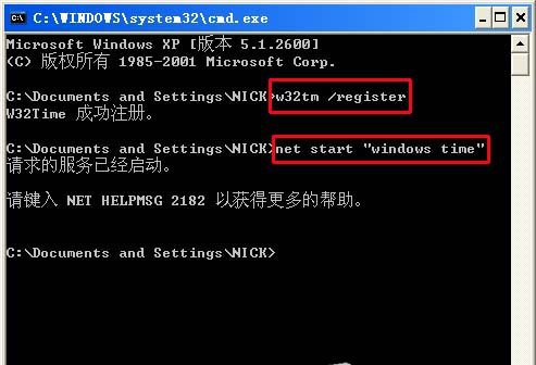 電腦時間不能同步