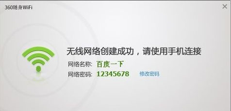 360隨身wifi網絡名稱怎么修改3