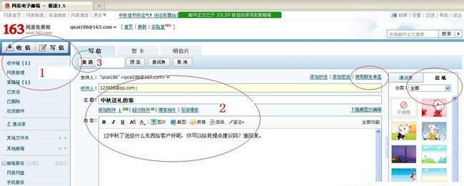 怎么發郵件