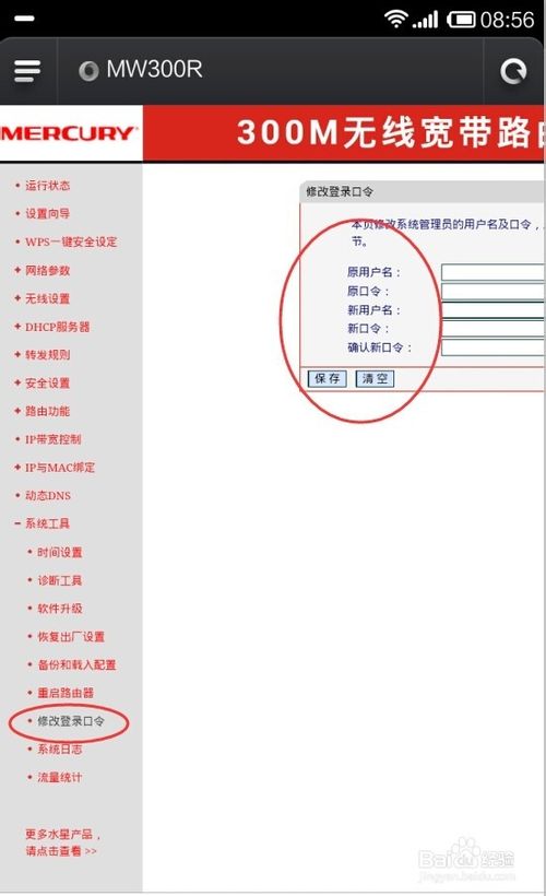 怎么管理路由器？怎么防止別人蹭網？