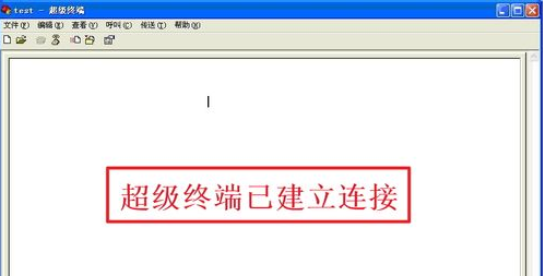 超級終端怎么用