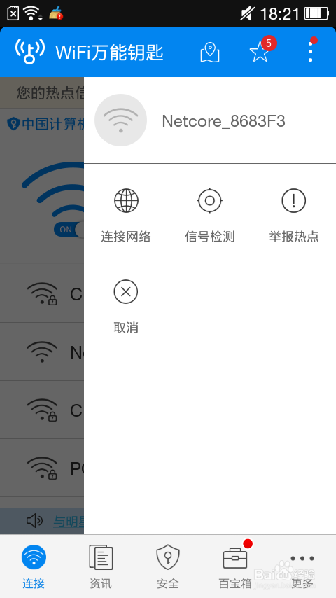 怎么破解WIFI密碼
