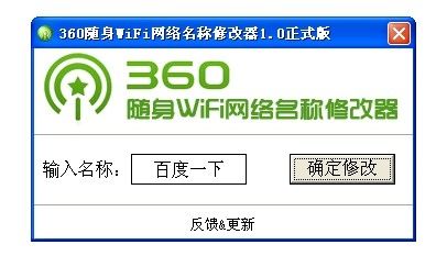 360隨身wifi網絡名稱怎么修改2
