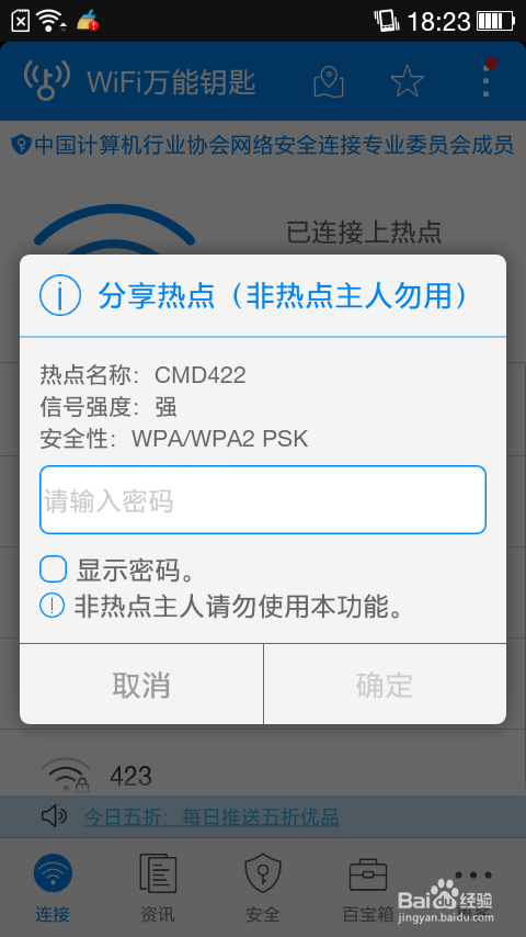 怎么破解WIFI密碼