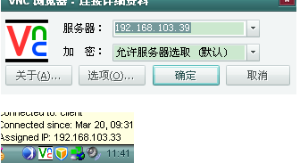 VNC如何遠程登陸計算機