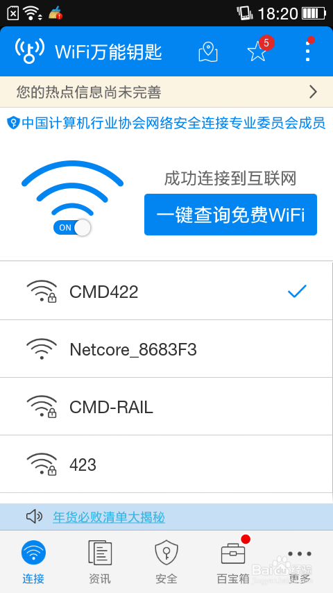 怎么破解WIFI密碼