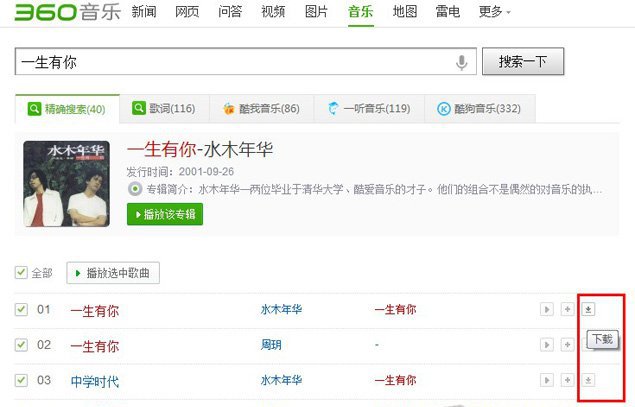 怎么下載歌曲