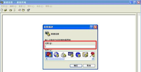 超級終端怎么用