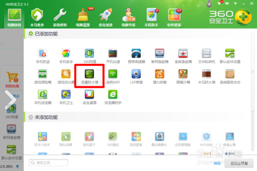 wifi共享精靈連接不穩定怎么辦