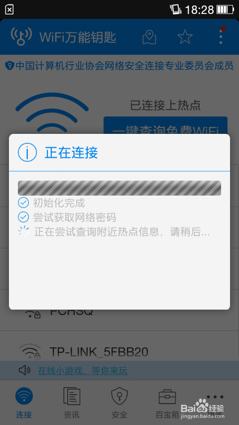 怎么破解WIFI密碼
