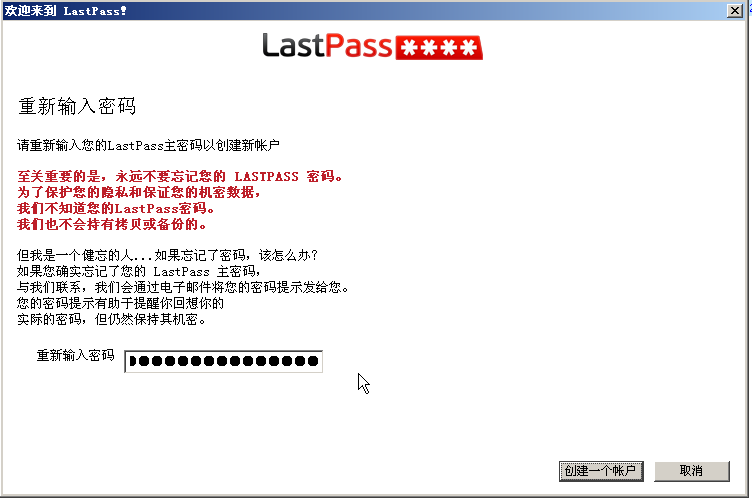 用LastPass管理好你的密碼