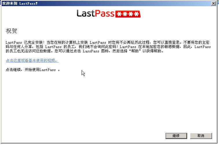 用LastPass管理好你的密碼
