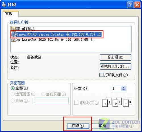 沒什么難得局域網打印共享實戰(圖)