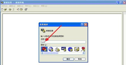 超級終端怎么用