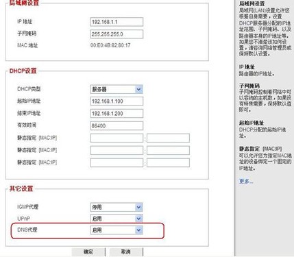 在這個界面的“其它設置”這里有一個DNS代理，這里一般選擇“啟用”。這里選擇了啟用的話，路由器就會自動去尋找DNS服務器，不用你手動輸入DNS地址。