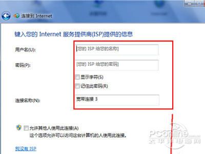 寬帶連接怎么創建