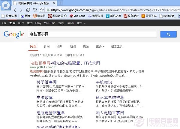 圖為谷歌搜索電腦百事網結果