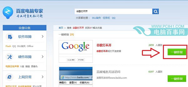 一鍵修復谷歌打不開