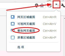 如何給整個網頁截圖