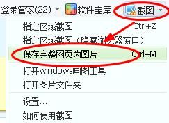 如何給整個網頁截圖