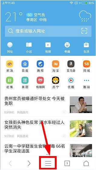 UC頭條能取消嗎？UC頭條怎么省流量？