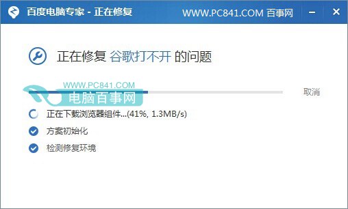 自動修復谷歌打開不