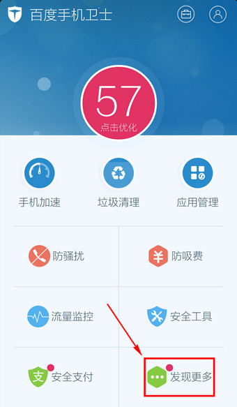 百度手機衛士怎么殺毒 武林網