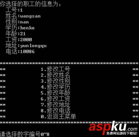 C++實現簡單的職工信息管理系統