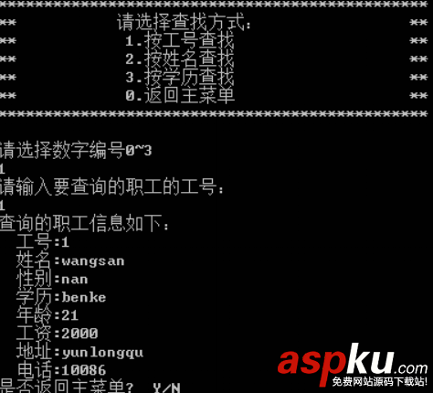 C++實現簡單的職工信息管理系統