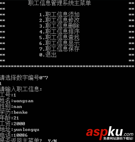 C++實現簡單的職工信息管理系統