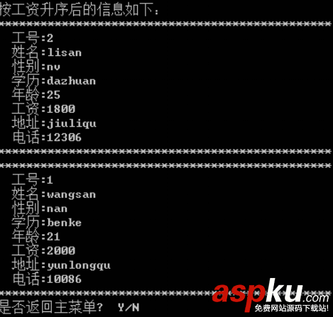 C++實現簡單的職工信息管理系統