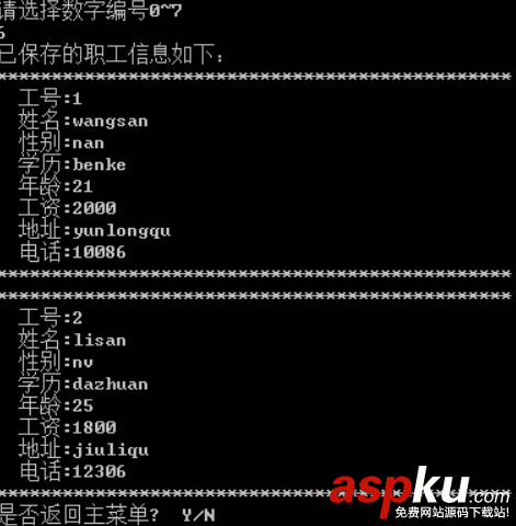 C++實現簡單的職工信息管理系統