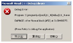 C++調試過程中最麻煩的問題—運行時錯誤