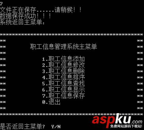 C++實現簡單的職工信息管理系統