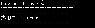 C++,循環展開