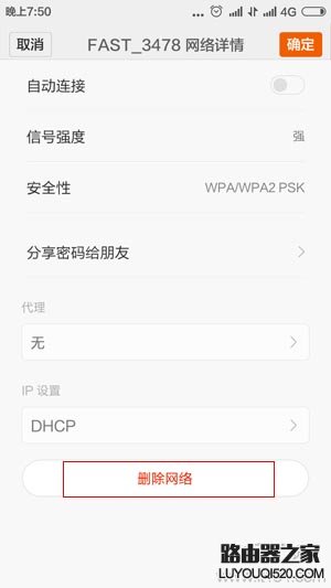 在手機上如何修改保存的無線wifi密碼？