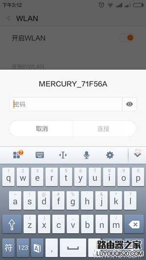 在手機上如何修改保存的無線wifi密碼？