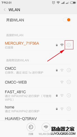 在手機中如何修改連接WiFi熱點的密碼？