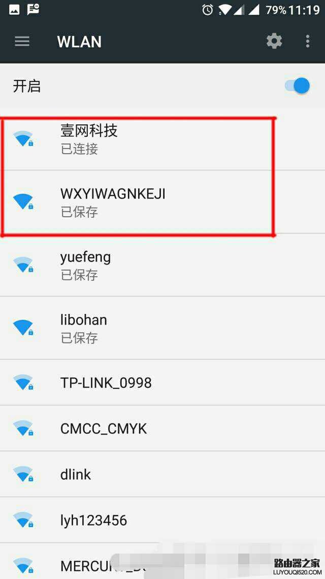 用手機修改WIFI密碼教程