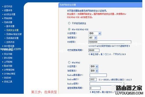 我家剛裝的無線路由器怎么設置和修改wifi密碼