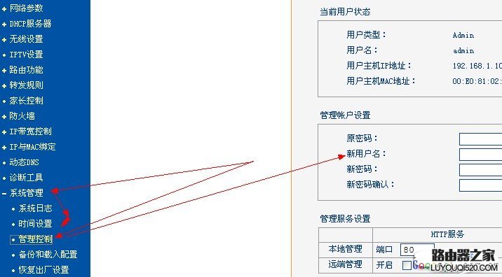 如何修改路由器密碼和無線WIFI密碼