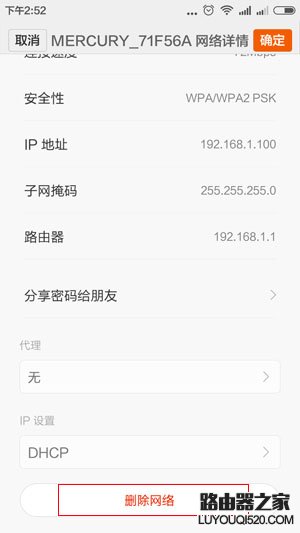 在手機中如何修改連接WiFi熱點的密碼？