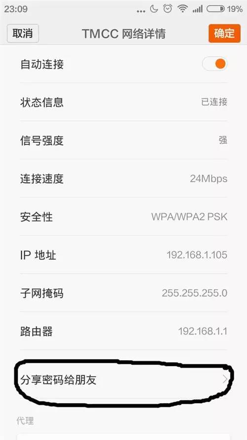 WiFi密碼突然忘了怎么找回？