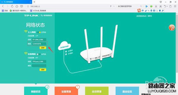 怎么找回wifi密碼