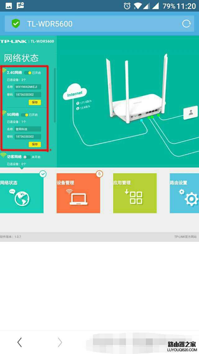 用手機修改WIFI密碼教程