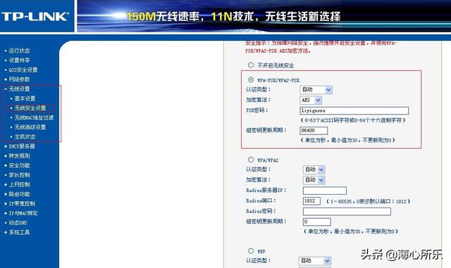 怎么設置無線WIFI密碼
