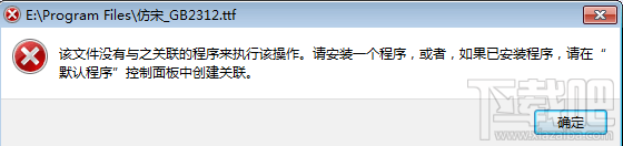 ttf文件打不開